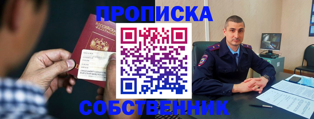 прописка от собственника в Майкопе