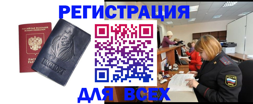 прописка в Майкопе